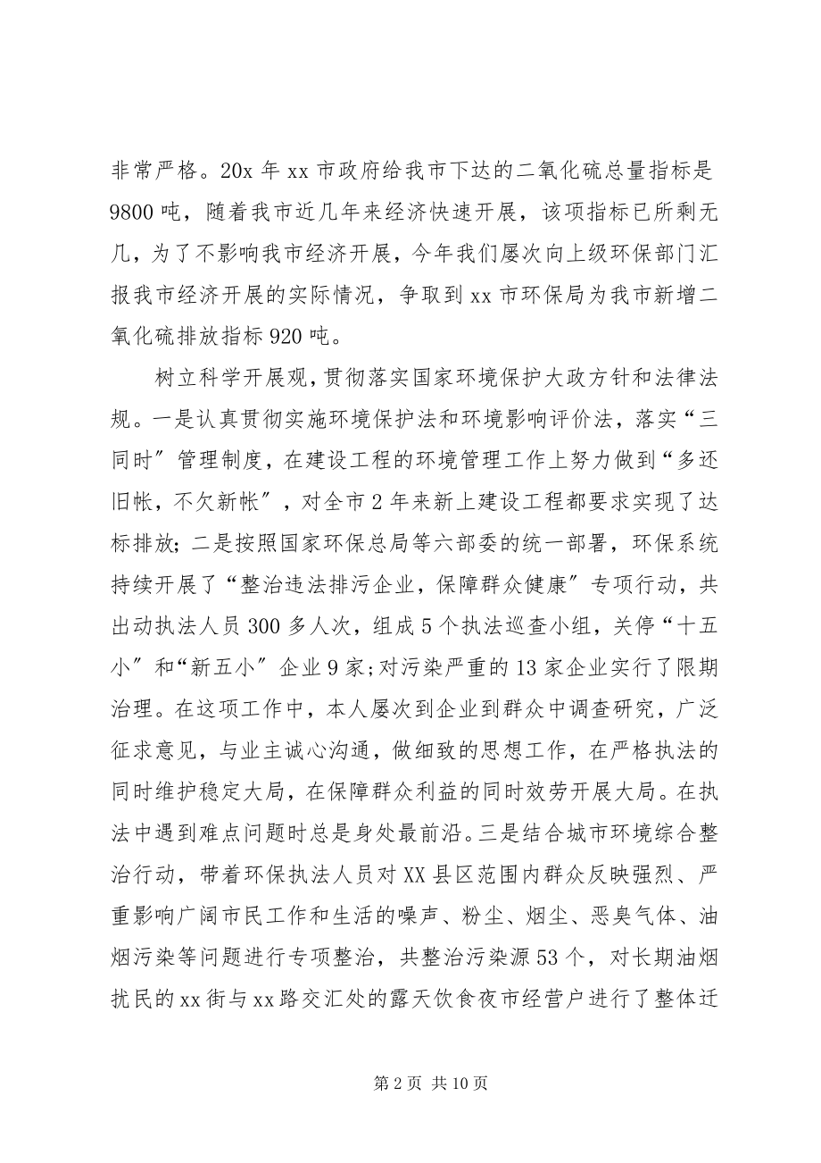 2023年环保局长的述职工作报告.docx_第2页