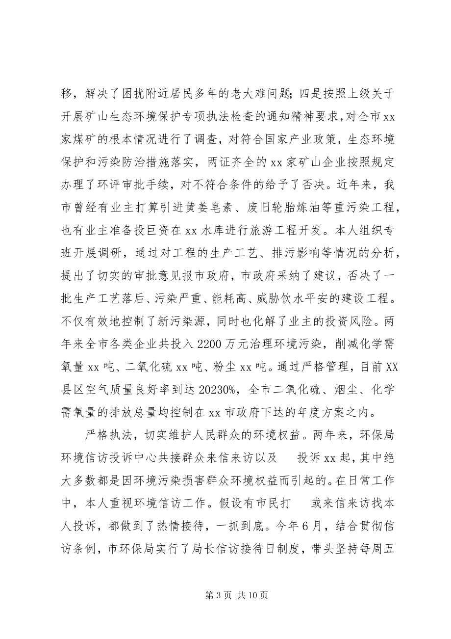 2023年环保局长的述职工作报告.docx_第3页