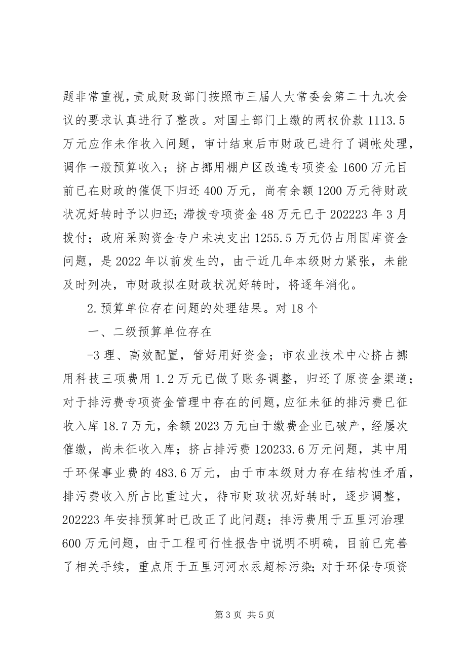 2023年落实市人大常委会关于加强审计监督工作决议的报告.docx_第3页