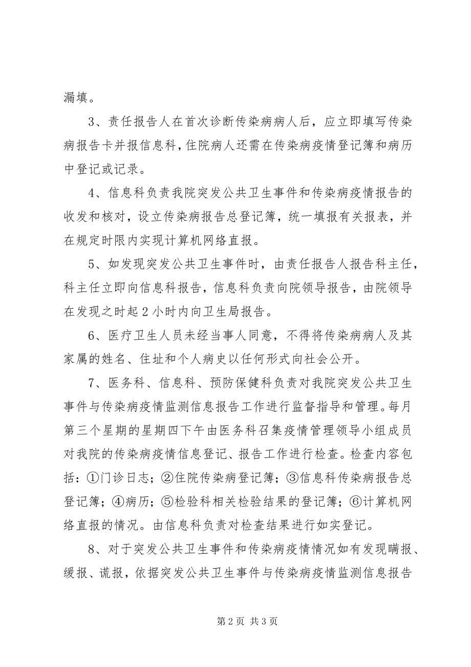 2023年疫病监测及疫情报告制度.docx_第2页