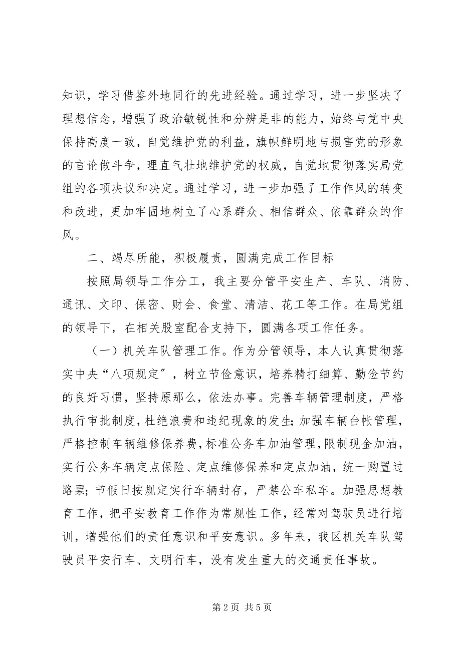 2023年机关事务管理局副局长述职报告.docx_第2页