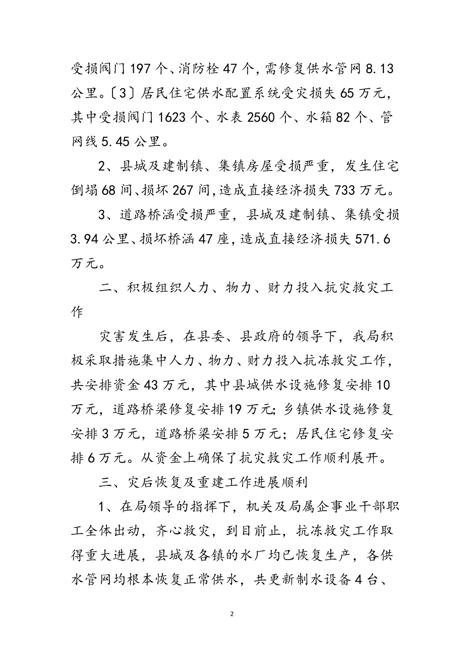 2023年建设局抗冻救灾报告范文.doc_第2页