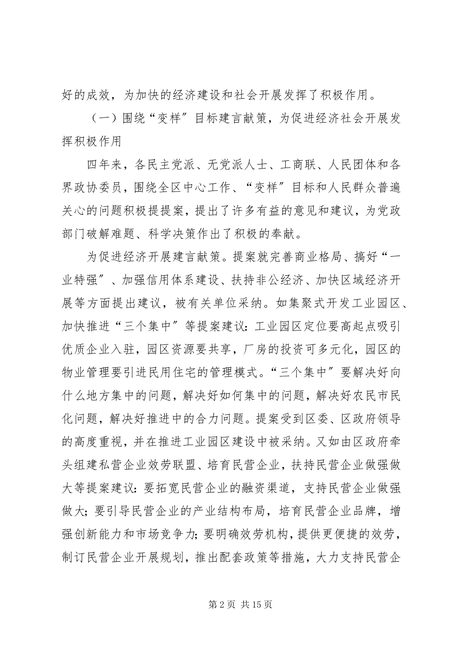 2023年政协领导工作会议报告.docx_第2页