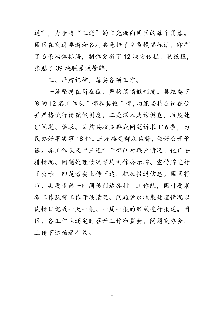 2023年工业园区三送工作整改落实情况报告范文.doc_第2页