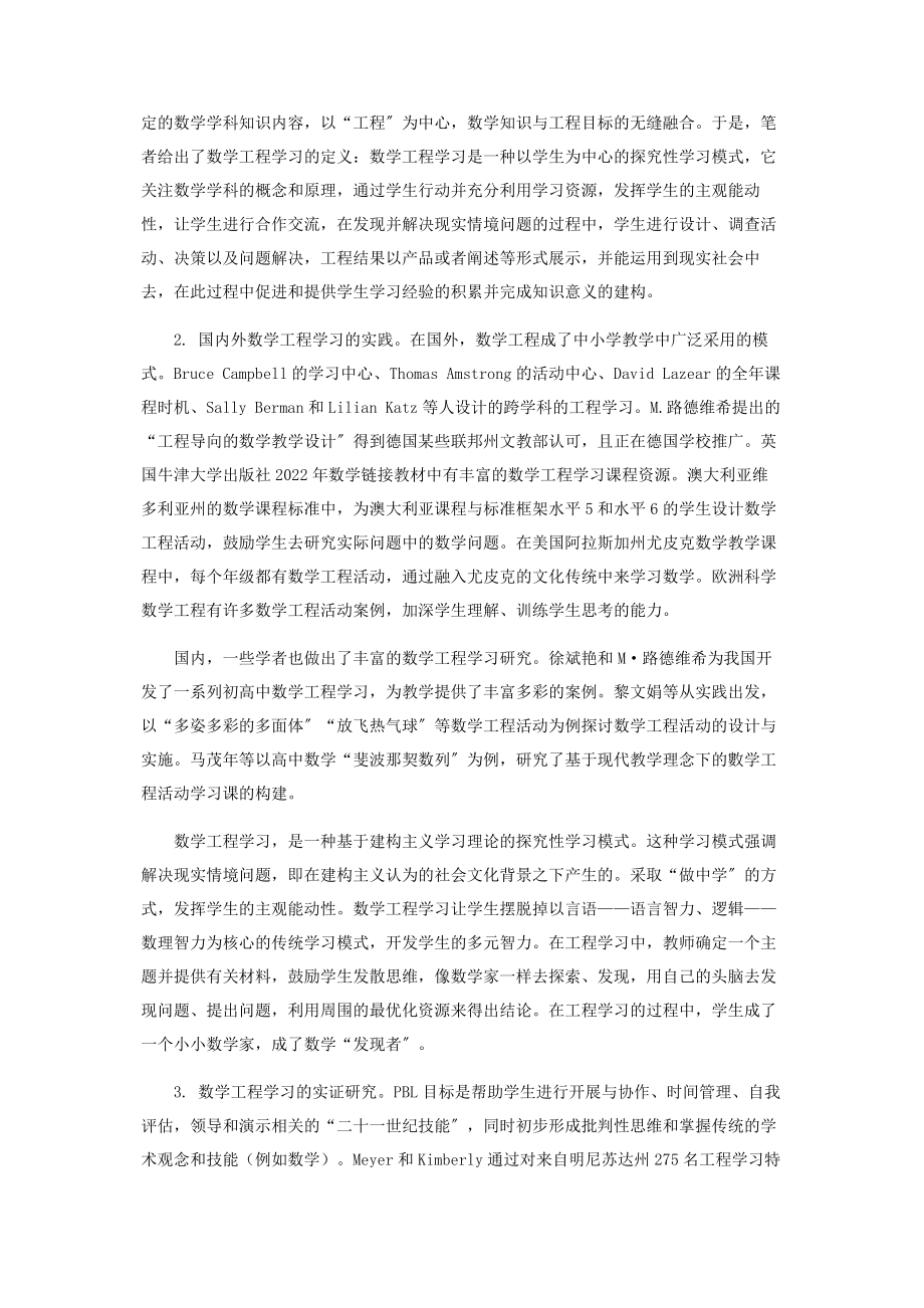 2023年数学项目学习的研究现状分析.docx_第2页