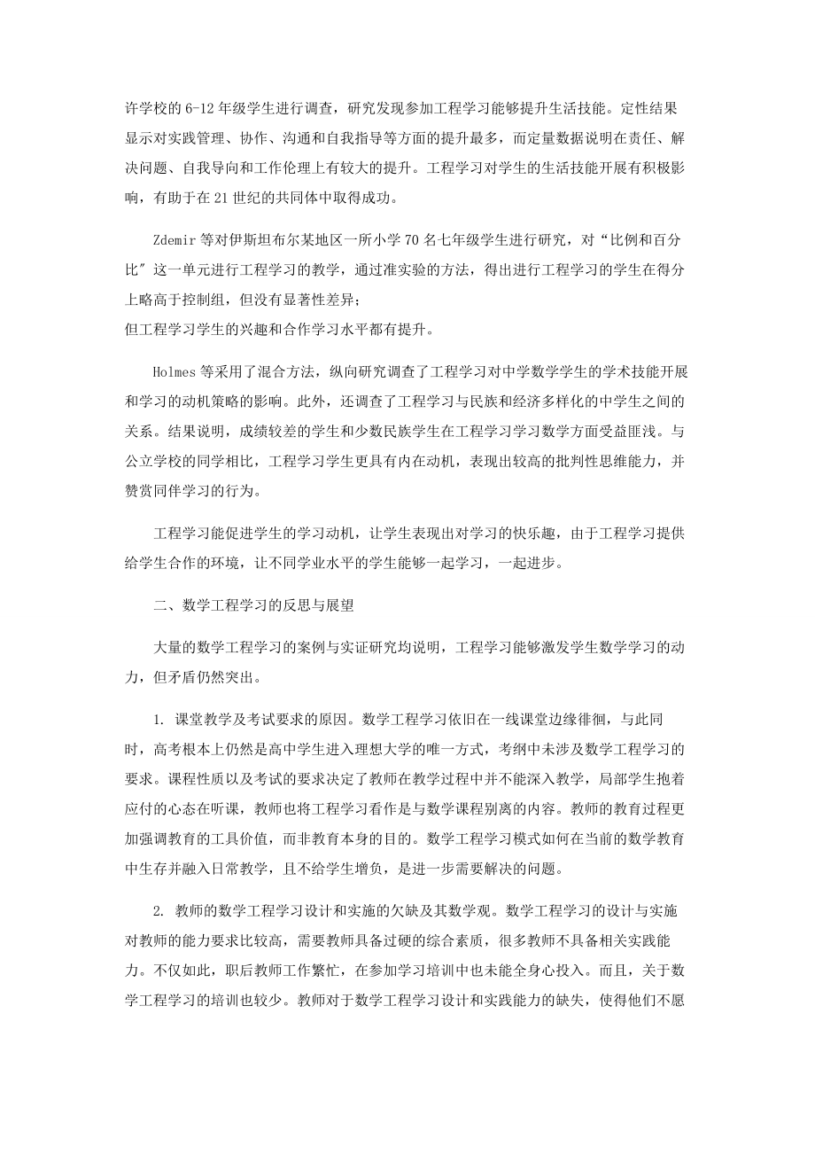 2023年数学项目学习的研究现状分析.docx_第3页