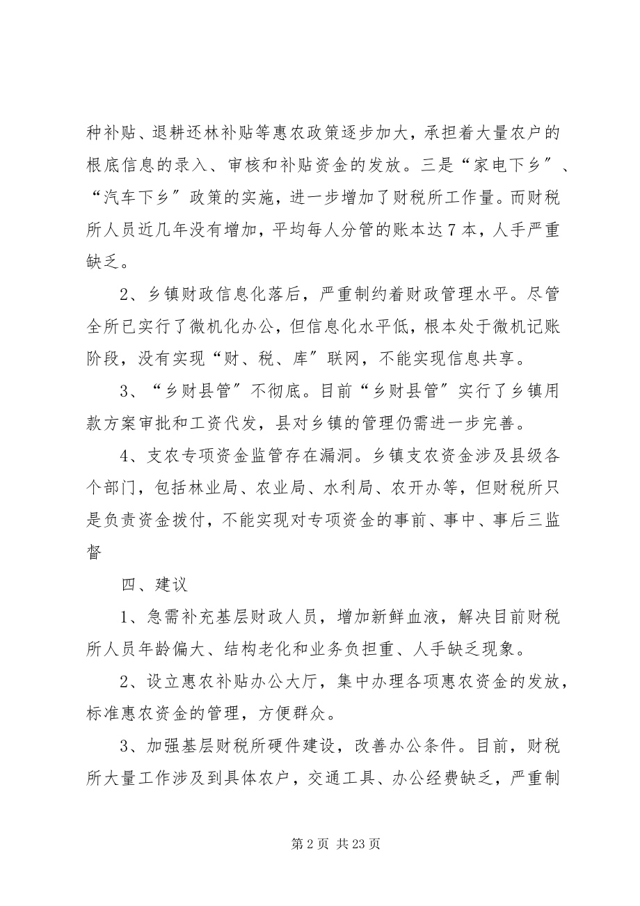 2023年茶店乡乡镇财政管理调研报告.docx_第2页