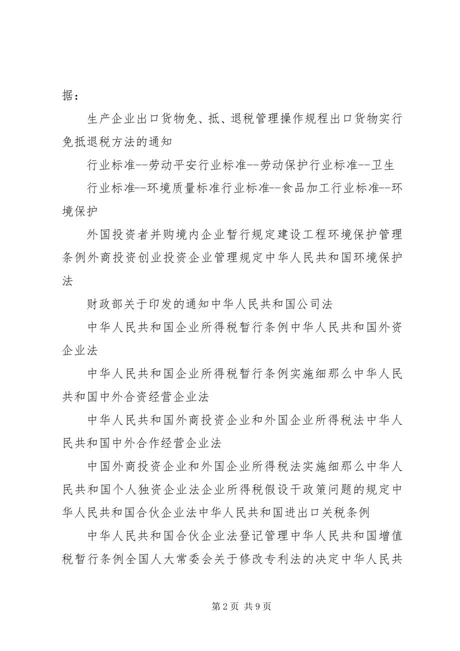 2023年可行性研究报告有哪些法规依据.docx_第2页