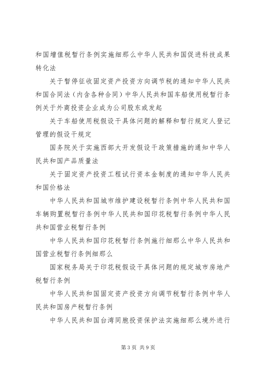 2023年可行性研究报告有哪些法规依据.docx_第3页