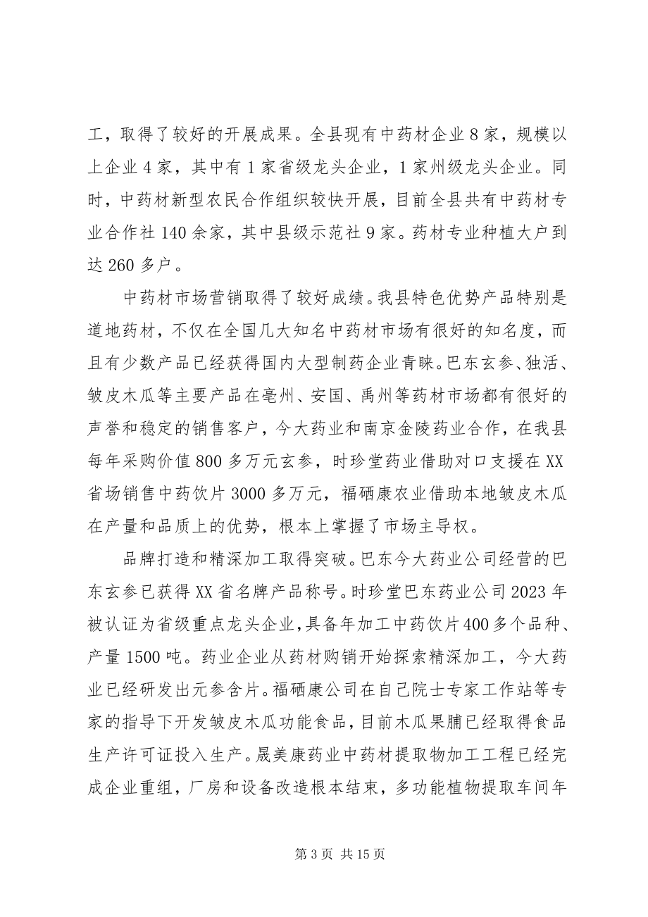 2023年发展中医药产业助力精准扶贫中药材产业调研报告.docx_第3页