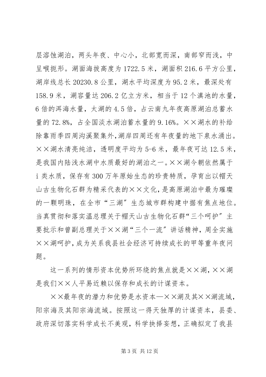 2023年环境发展现状调研报告.docx_第3页