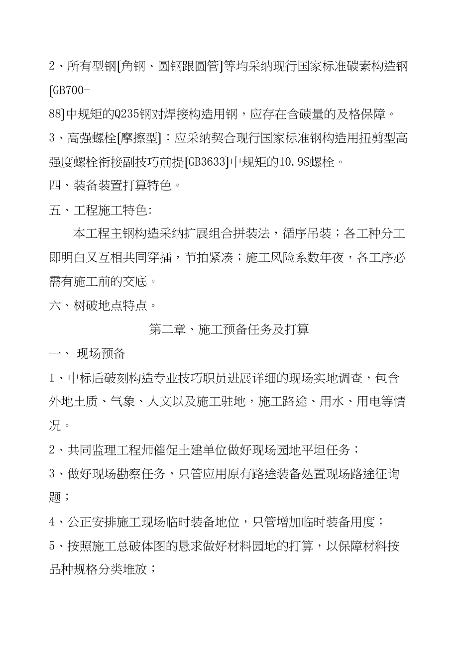 2023年建筑行业单层门式轻钢结构工程施工组织设计方案.docx_第2页