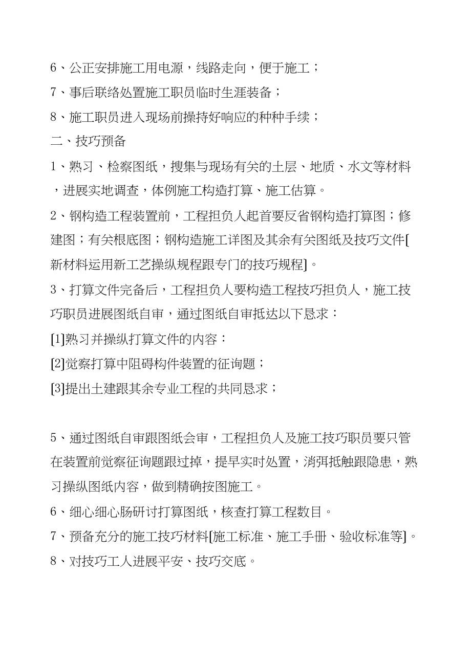 2023年建筑行业单层门式轻钢结构工程施工组织设计方案.docx_第3页