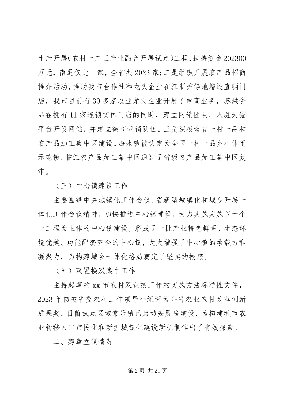 2023年市委农办副主任述职述廉报告.docx_第2页