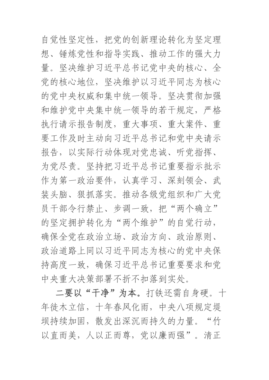 观看《永远吹冲锋号》电视专题片交流发言.docx_第2页