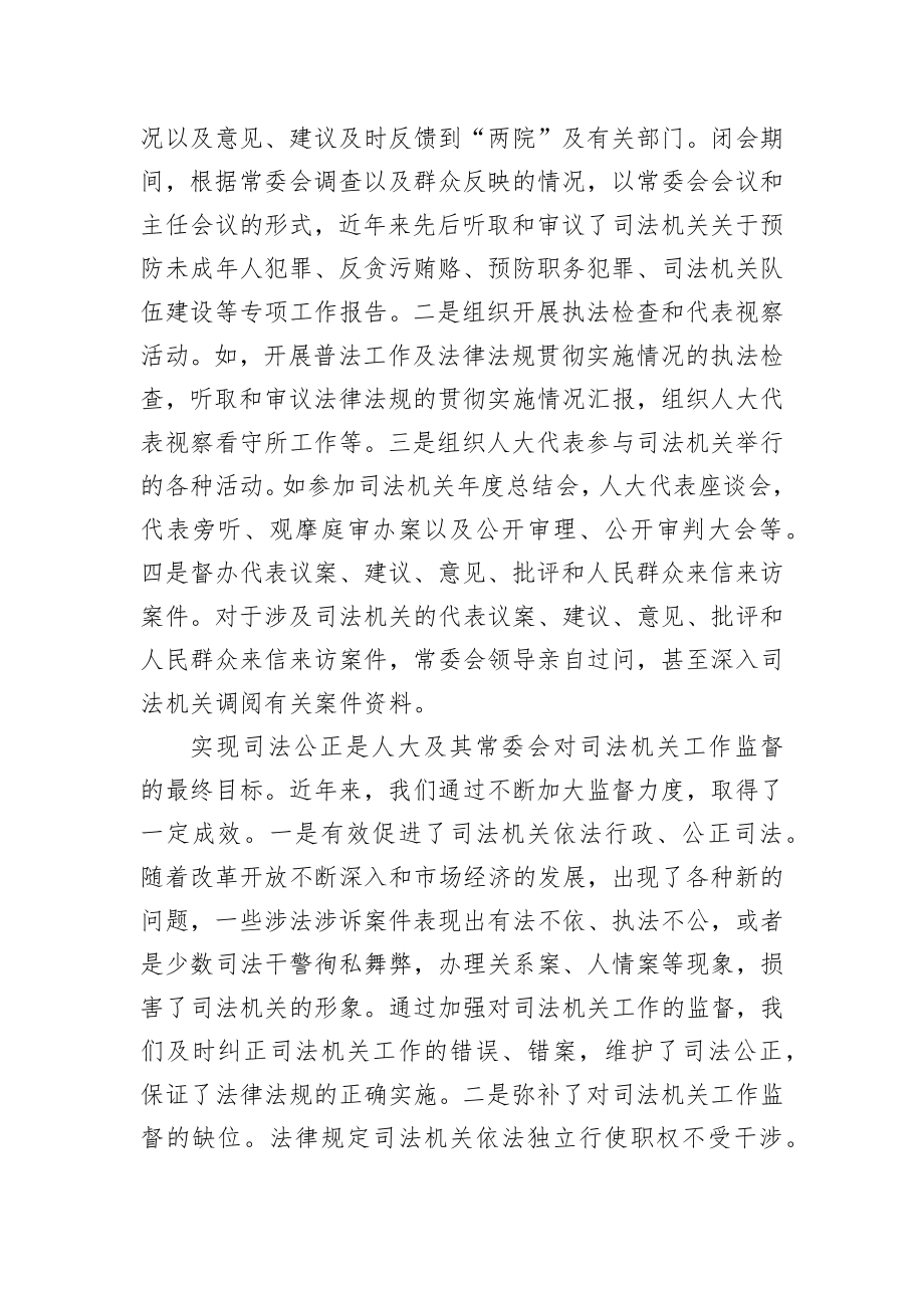 关于对司法机关工作监督的调研报告（区县）.docx_第2页