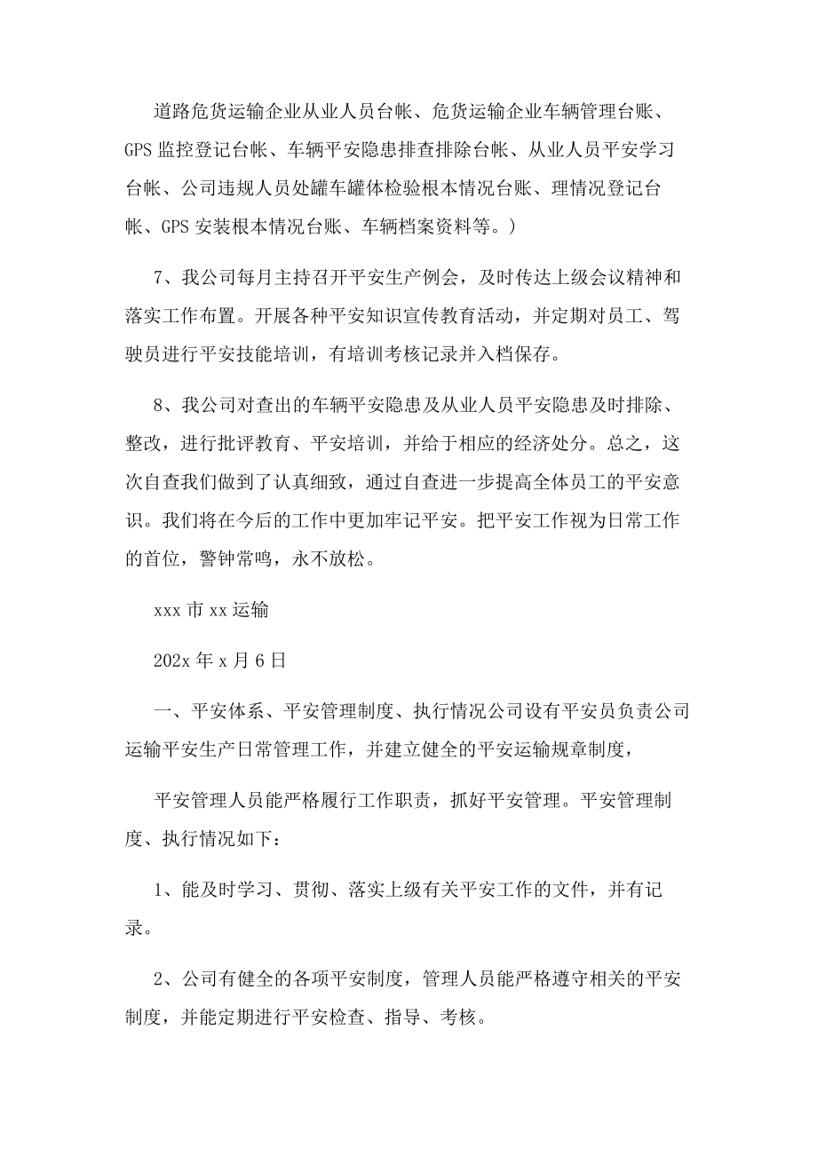 2023年运输公司自检自查报告.docx_第2页