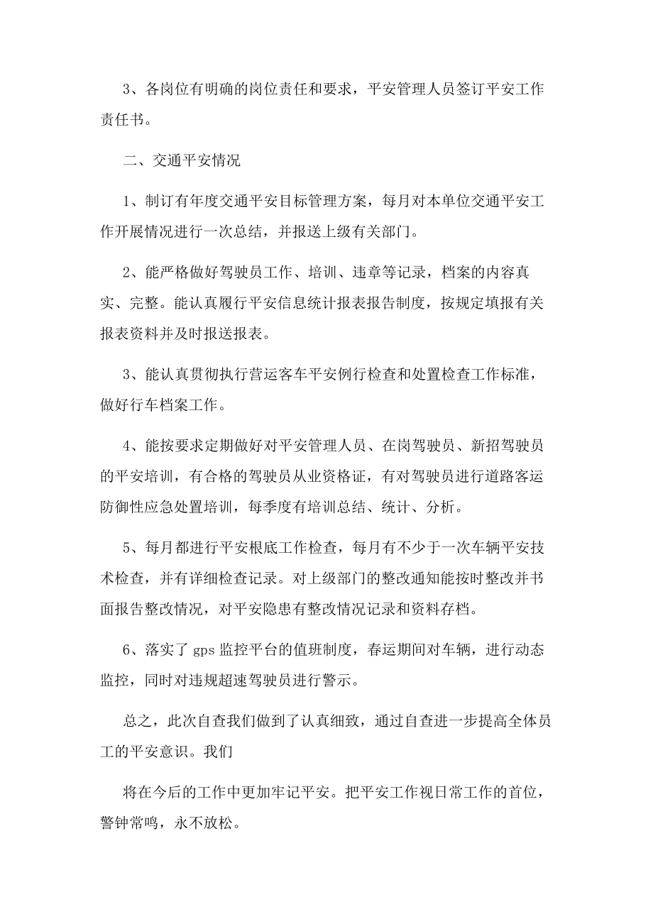 2023年运输公司自检自查报告.docx_第3页