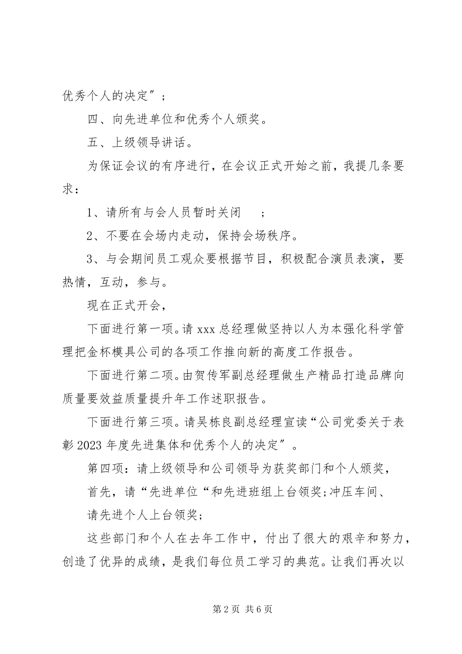 2023年述职报告会主持词2.docx_第2页