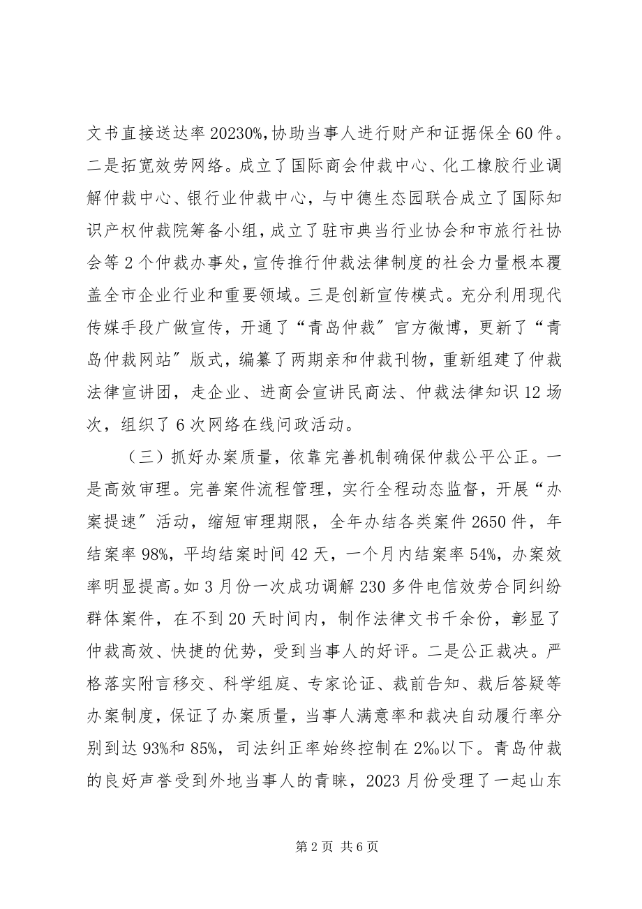 2023年市仲裁办工作总结报告.docx_第2页