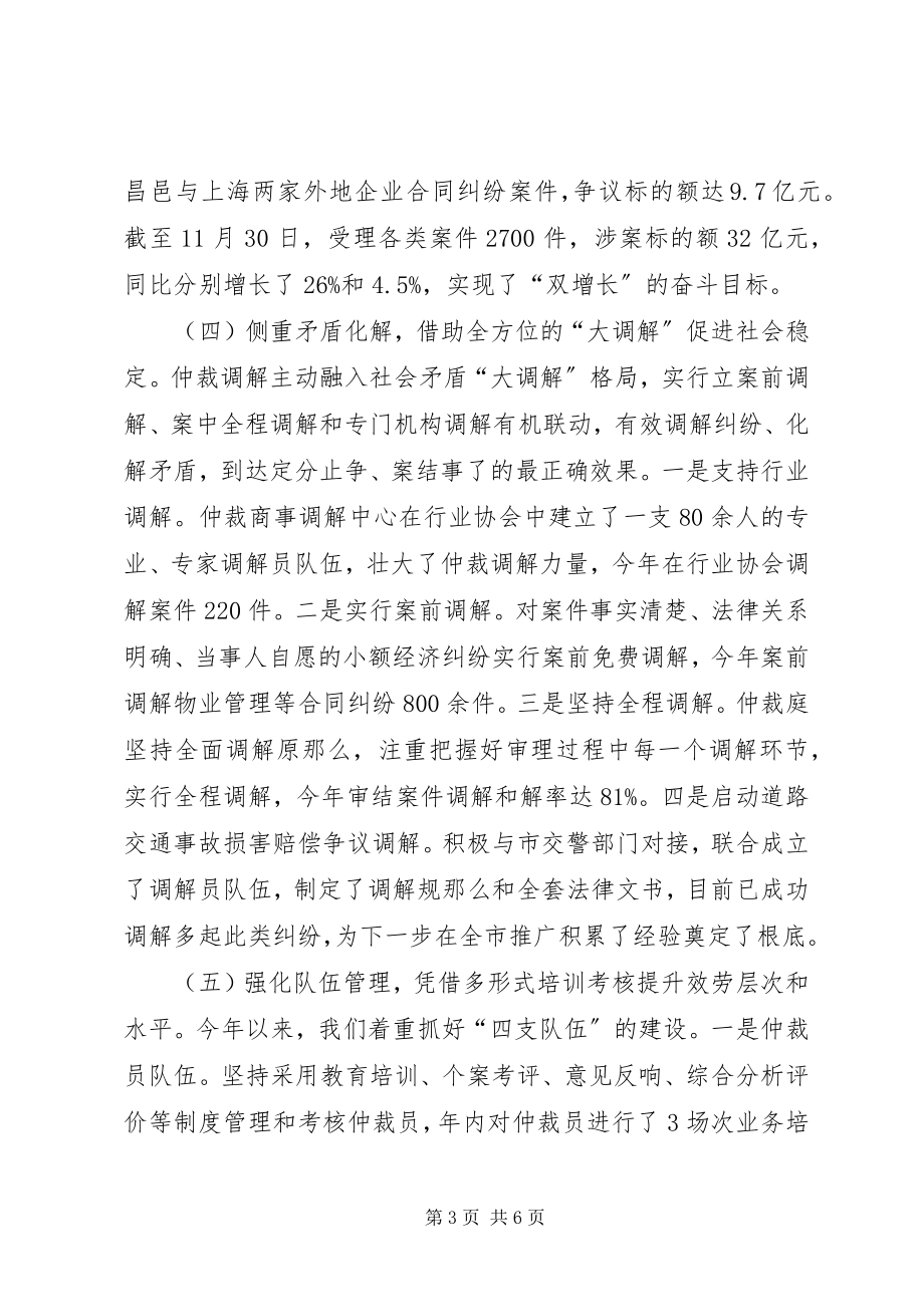 2023年市仲裁办工作总结报告.docx_第3页