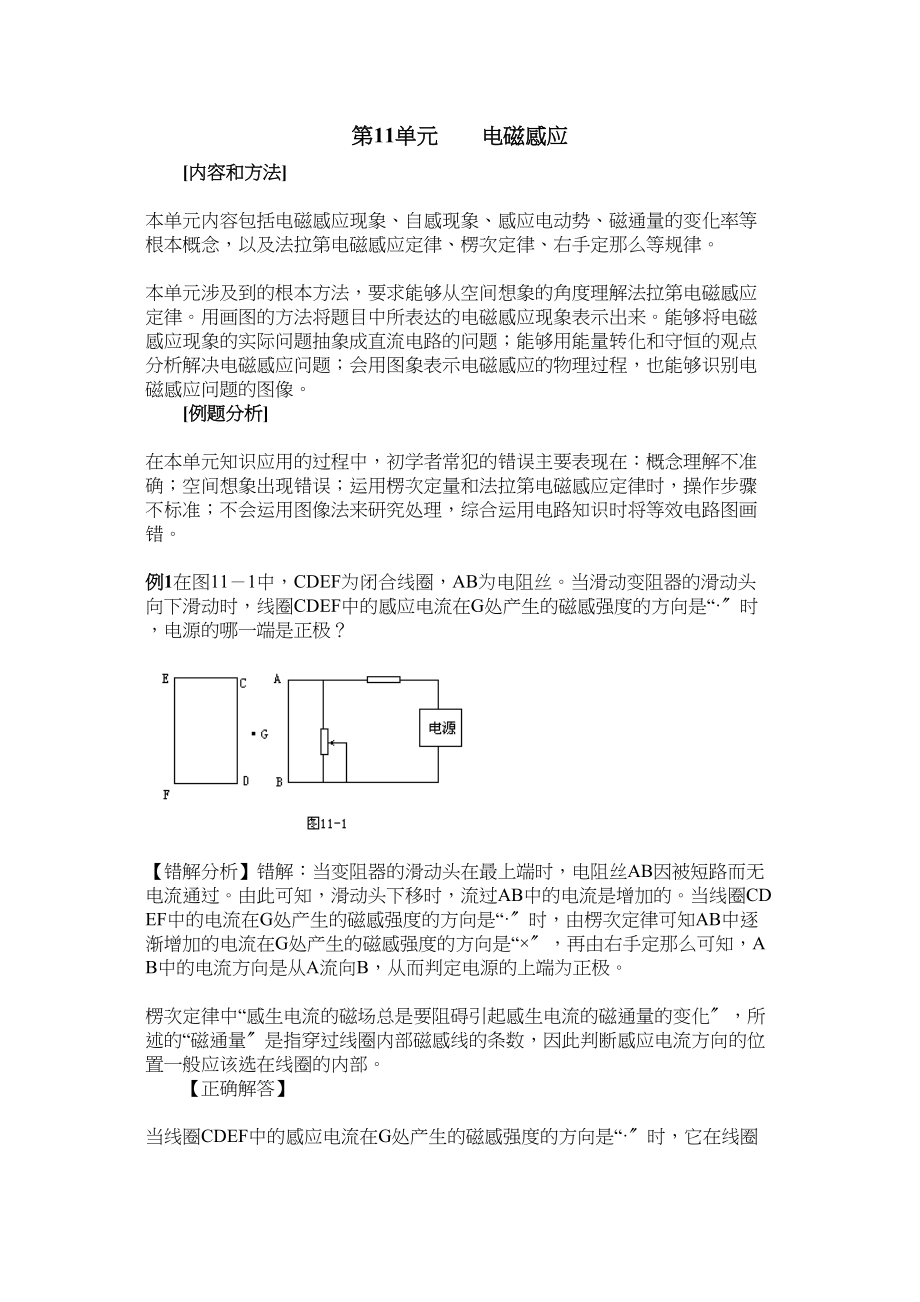 2023年高中物理易错题分析集锦11电磁感应doc高中物理.docx_第1页