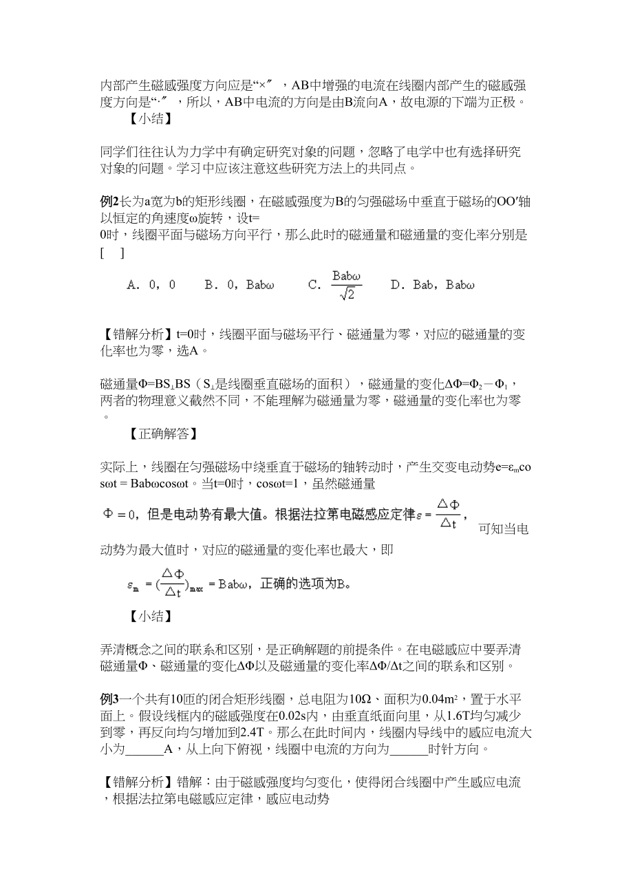 2023年高中物理易错题分析集锦11电磁感应doc高中物理.docx_第2页