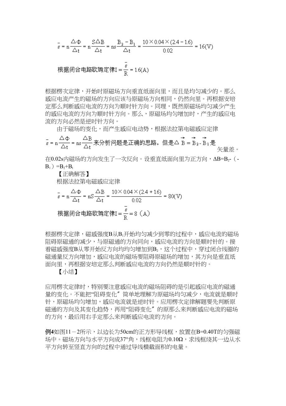 2023年高中物理易错题分析集锦11电磁感应doc高中物理.docx_第3页