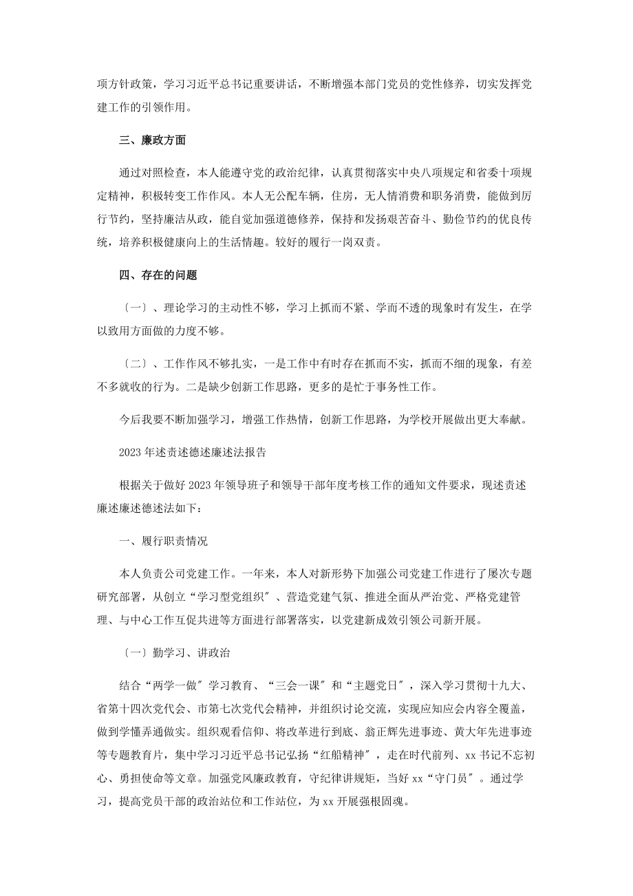 2023年学院宣传部党支部书记述职述廉报告2.docx_第2页