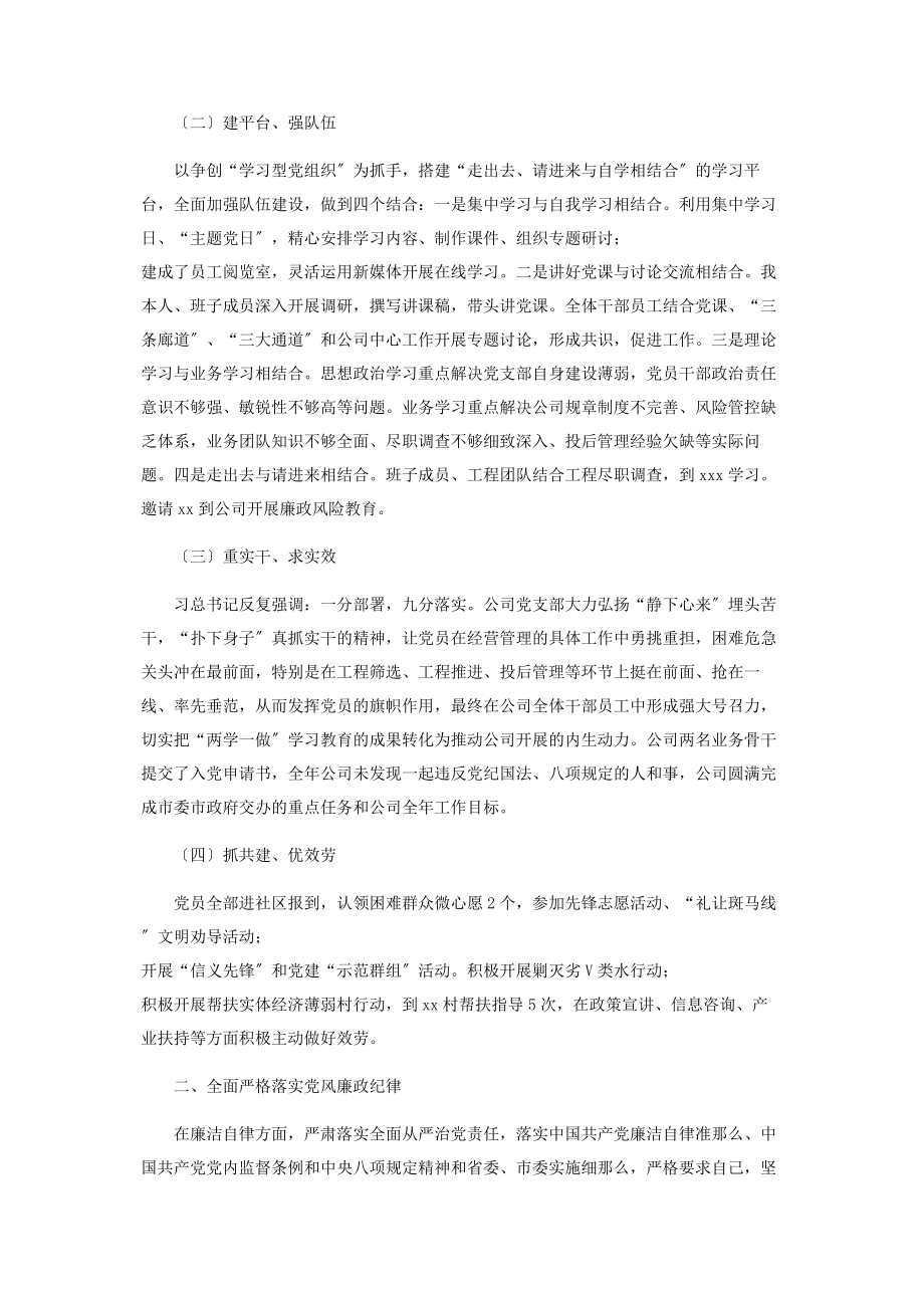 2023年学院宣传部党支部书记述职述廉报告2.docx_第3页