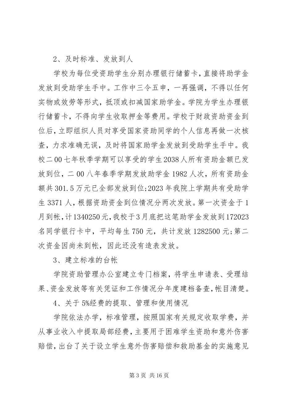 2023年学校资助工作保密的自查自评报告3篇2.docx_第3页