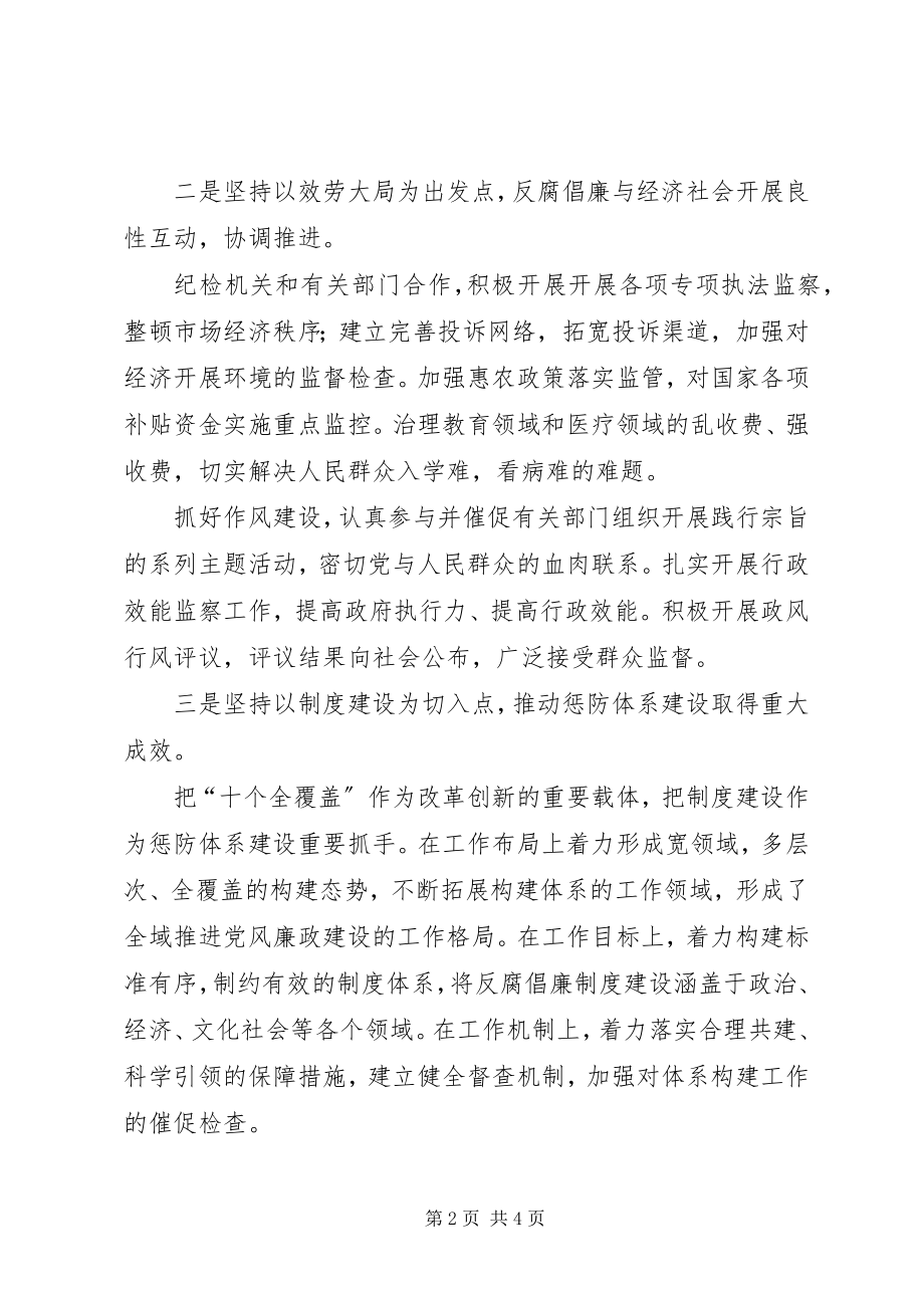 2023年市纪委在第五次党代会上的工作报告传达提纲.docx_第2页