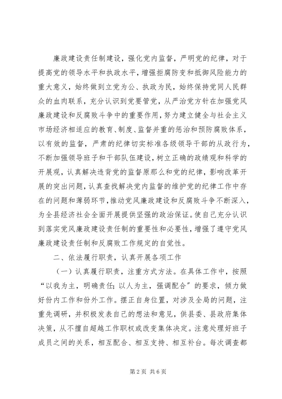 2023年县人大常委会主任党组书记述职述廉述德报告.docx_第2页