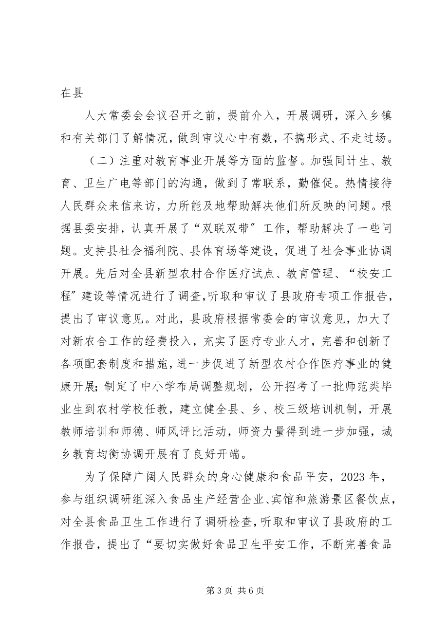 2023年县人大常委会主任党组书记述职述廉述德报告.docx_第3页