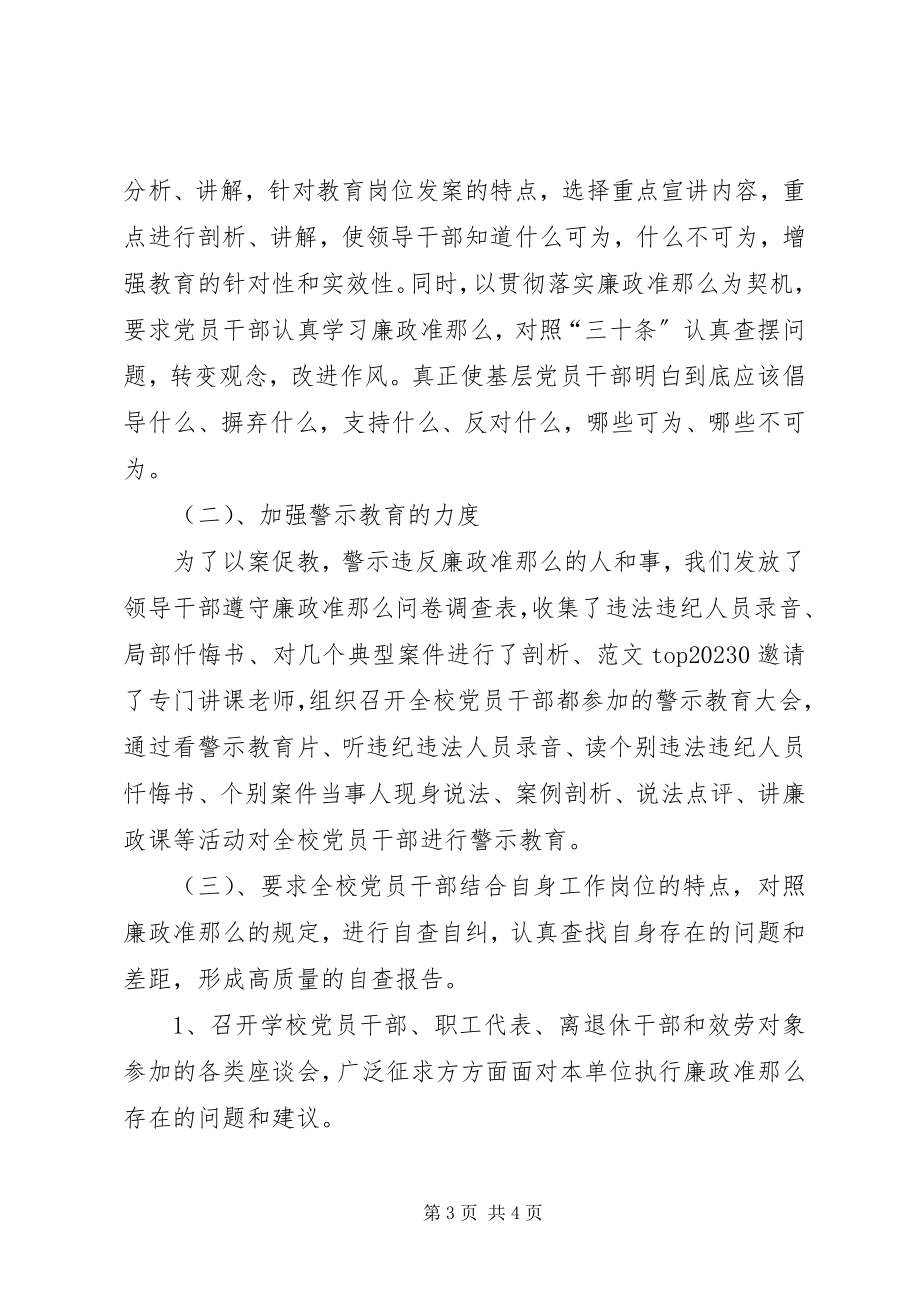 2023年学习贯彻《廉政准则》自查报告2.docx_第3页