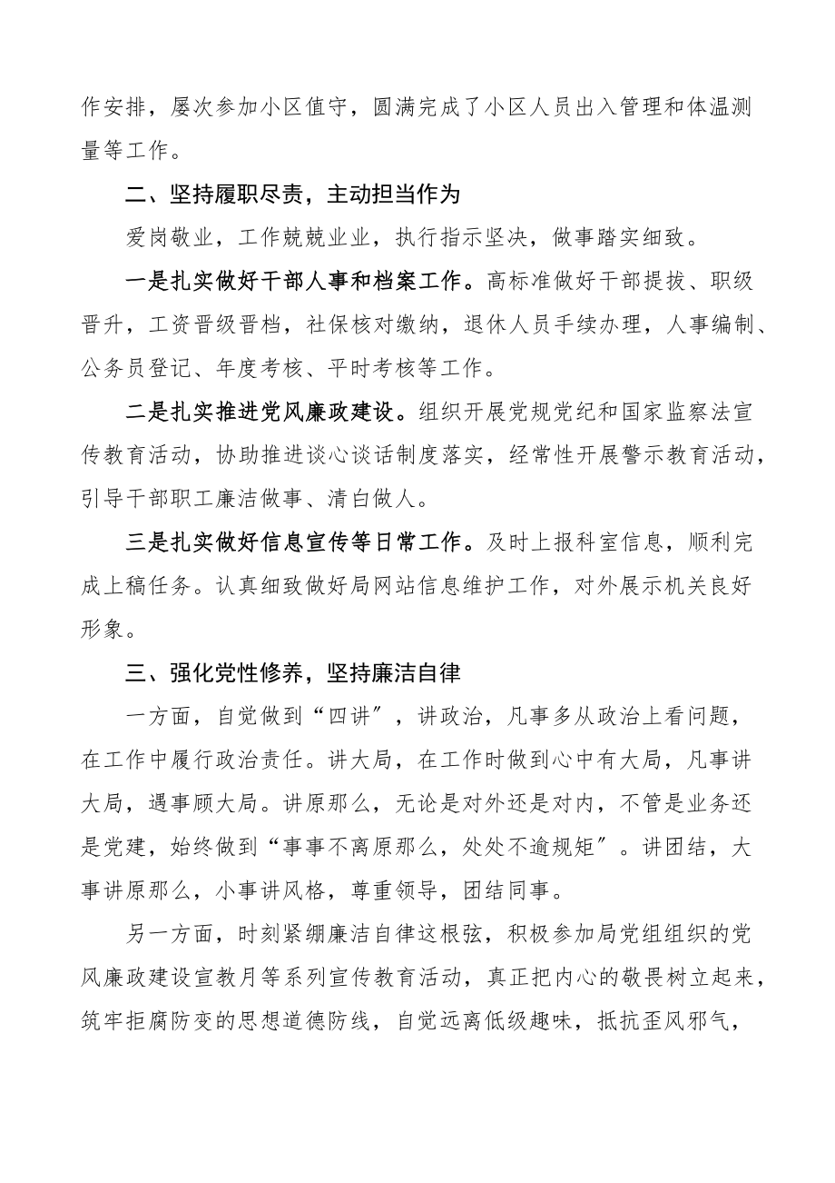 个人三年总结公务员提拔前考核近三年学习思想工作总结范文综合科室机关干部工作汇报报告.docx_第2页