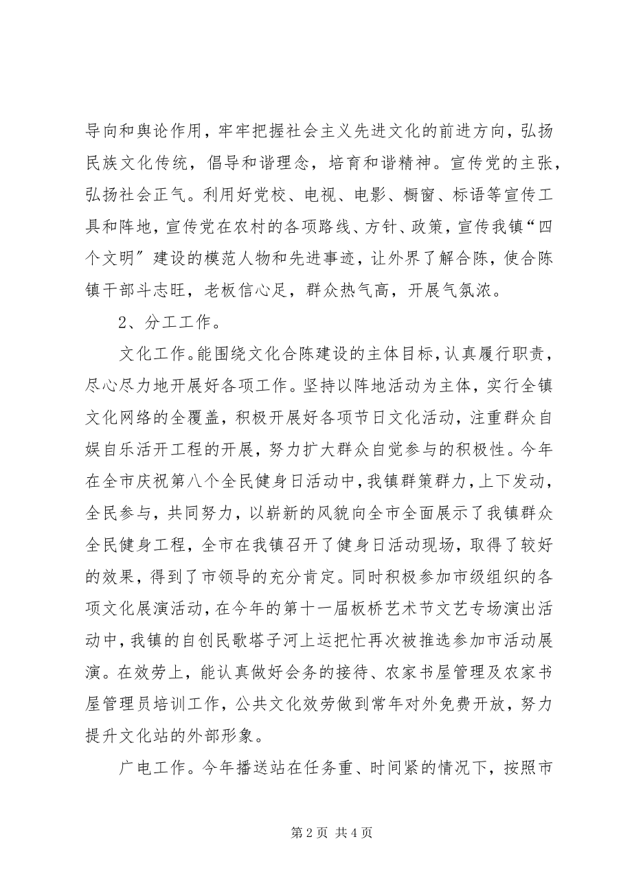 2023年镇党委宣传委员个人述职报告.docx_第2页