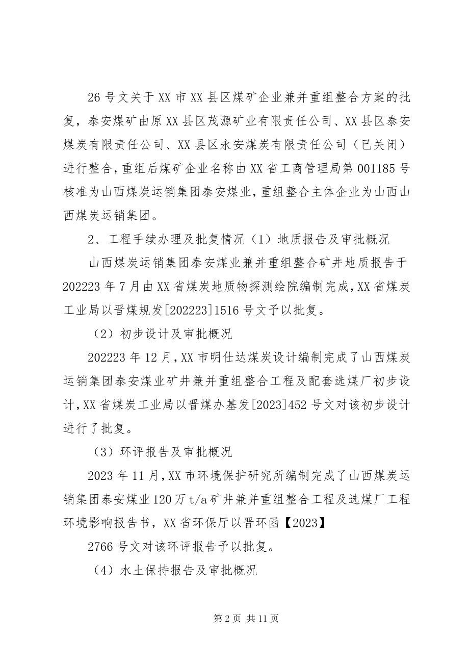 2023年竣工环保设施执行报告.docx_第2页