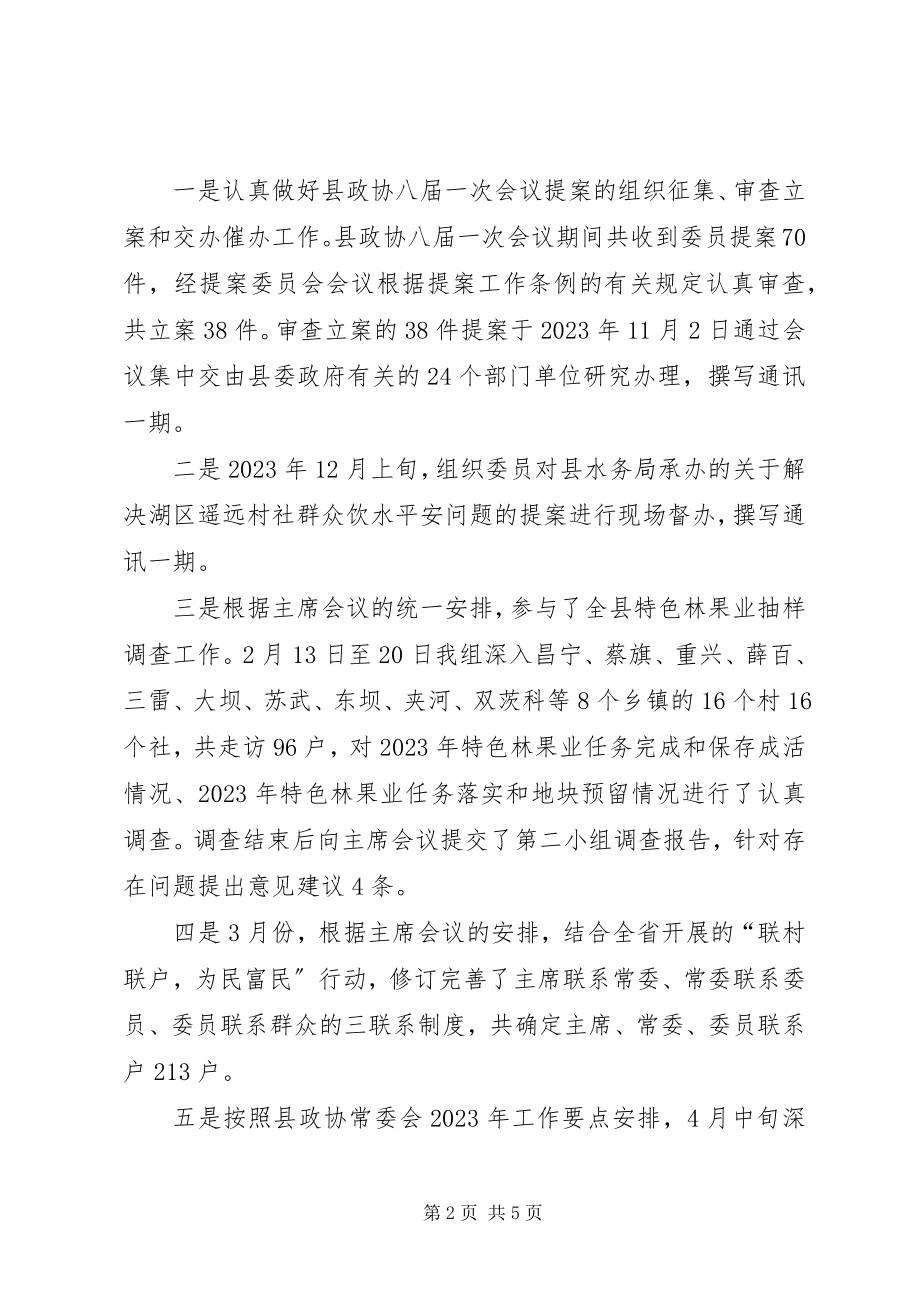 2023年县政协社会和法制委员会主任述职报告.docx_第2页