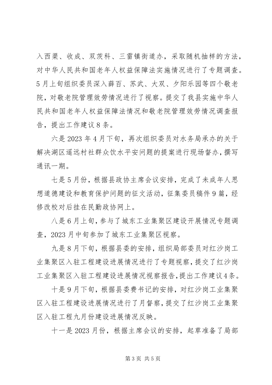 2023年县政协社会和法制委员会主任述职报告.docx_第3页