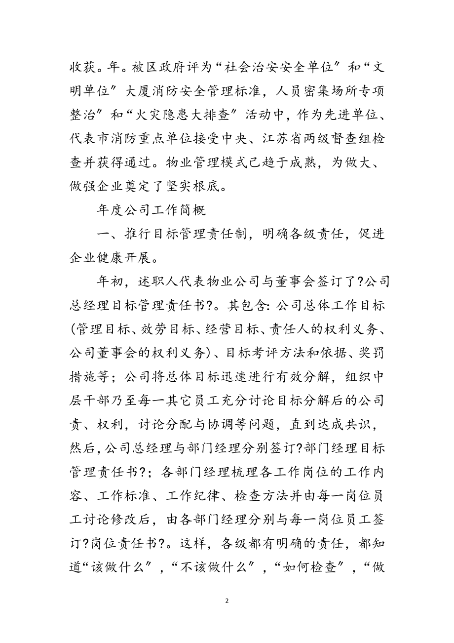 2023年物业员工年终述职报告范文.doc_第2页