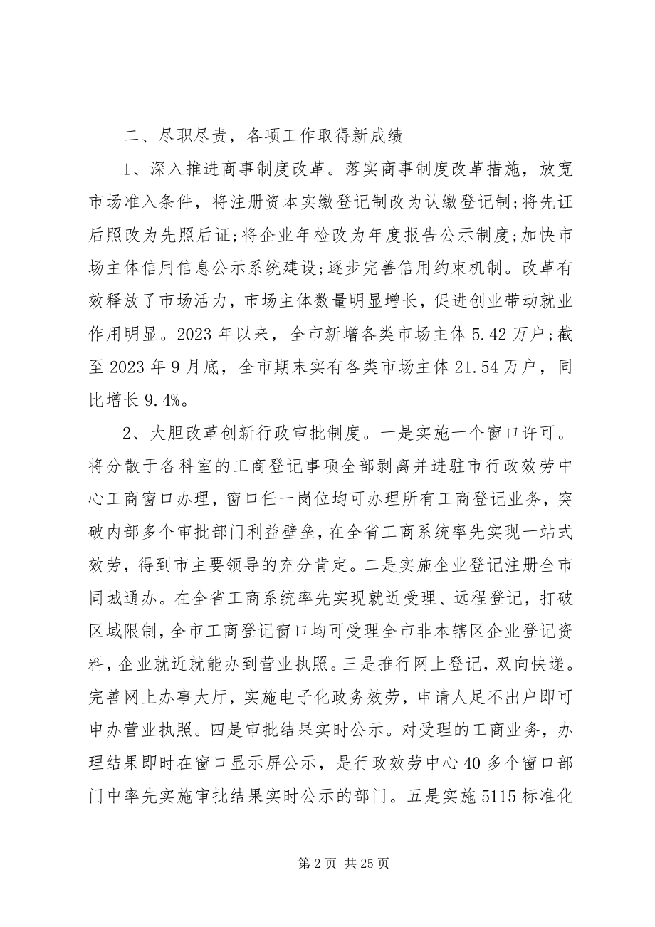 2023年工商局述职述廉报告个人范本.docx_第2页