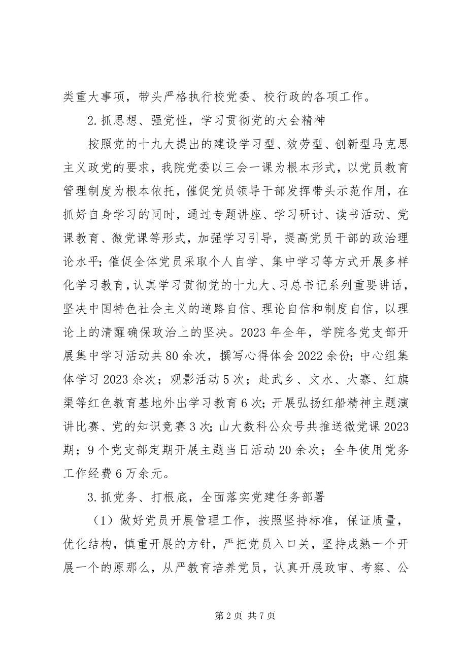 2023年院系级党组织书记抓基层党建述职报告.docx_第2页