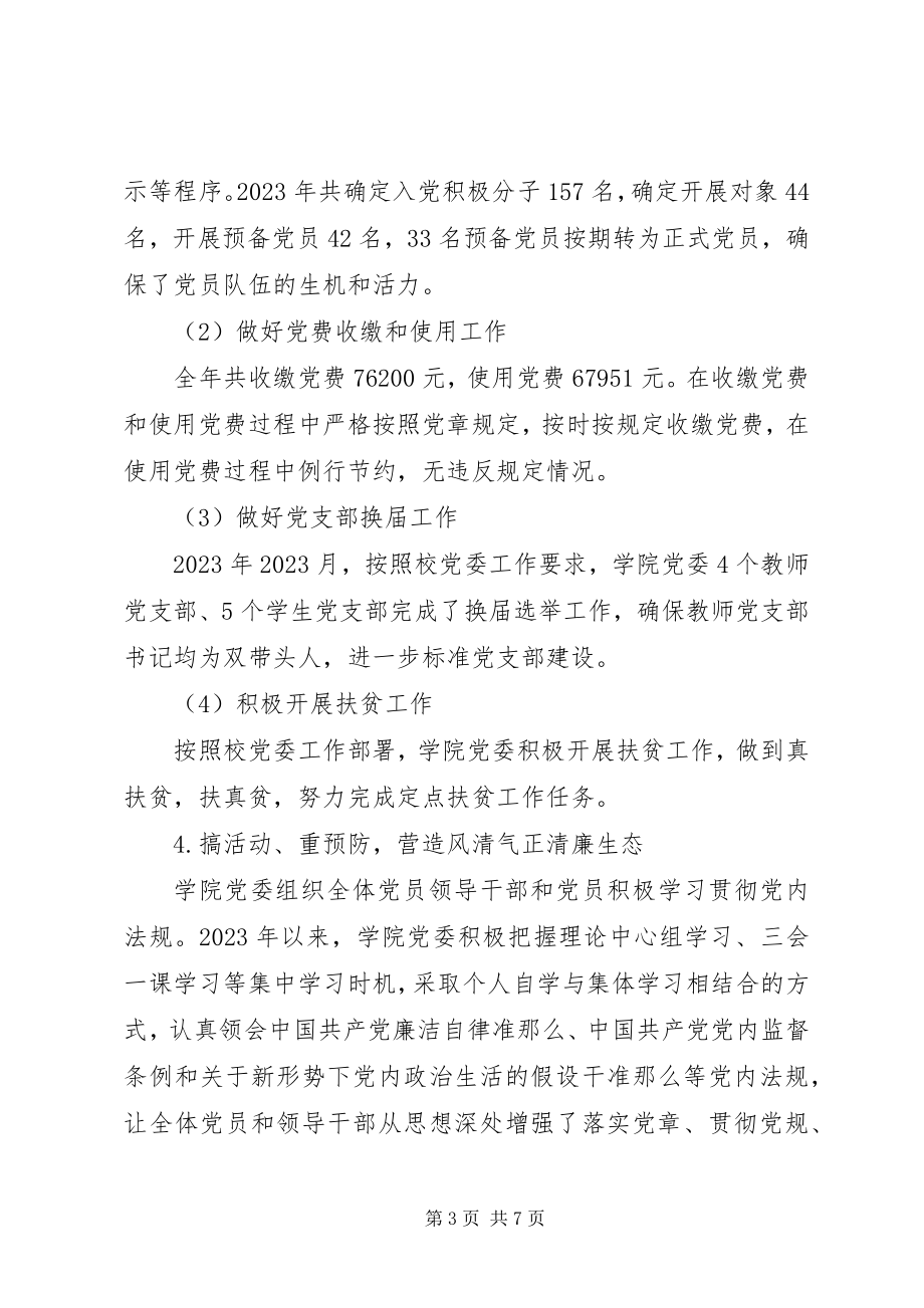 2023年院系级党组织书记抓基层党建述职报告.docx_第3页