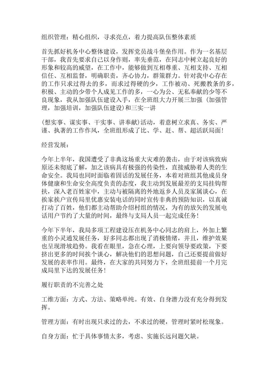 2023年工程师个人工作述职报告.doc_第2页