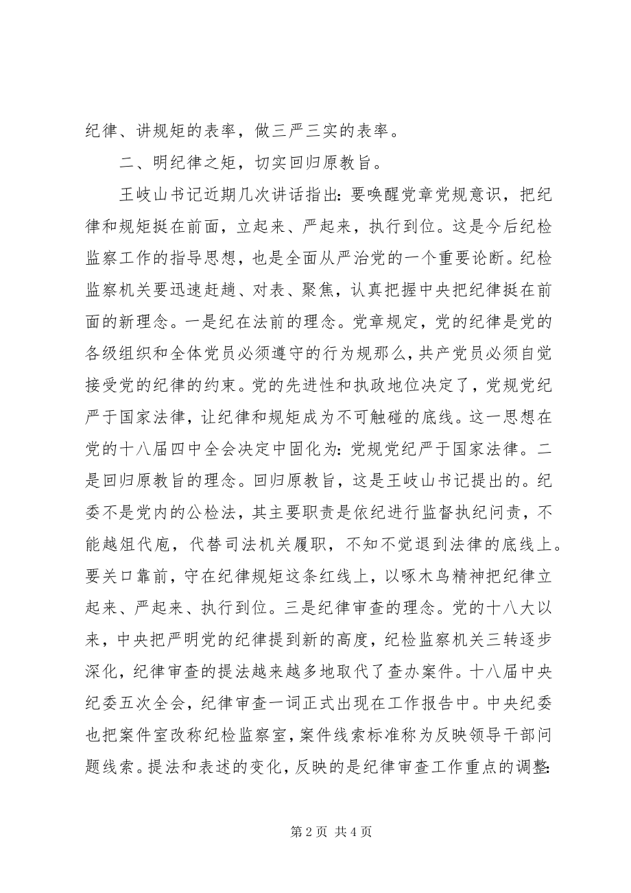 2023年学习三严三实自查报告.docx_第2页