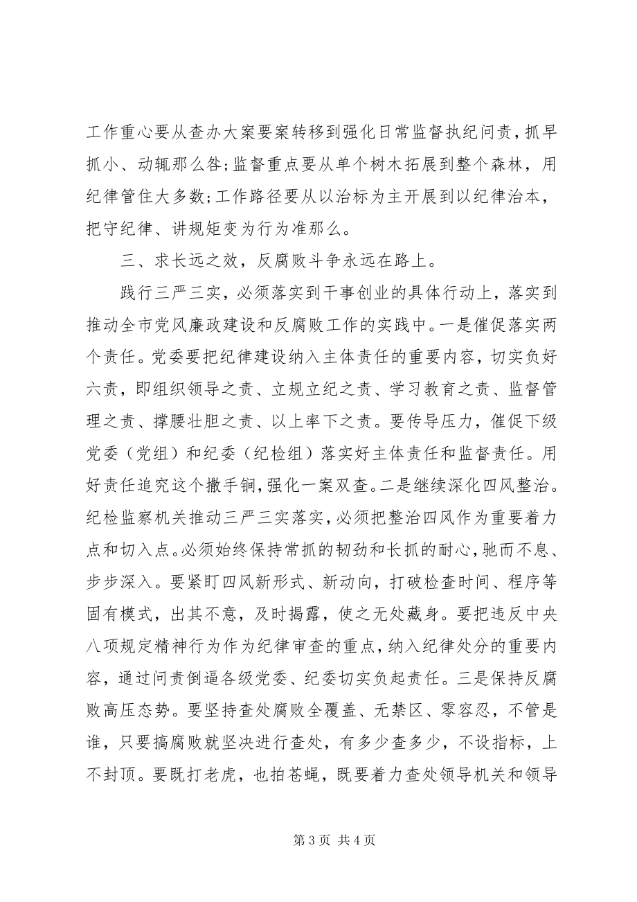 2023年学习三严三实自查报告.docx_第3页