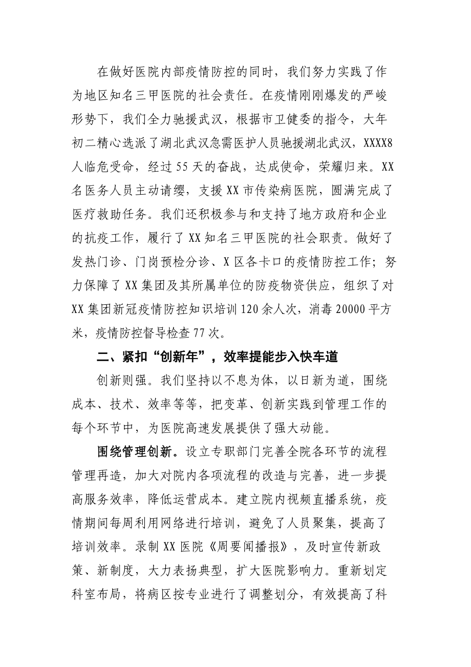 医院2020年下半年工作会议上的报告.docx_第3页