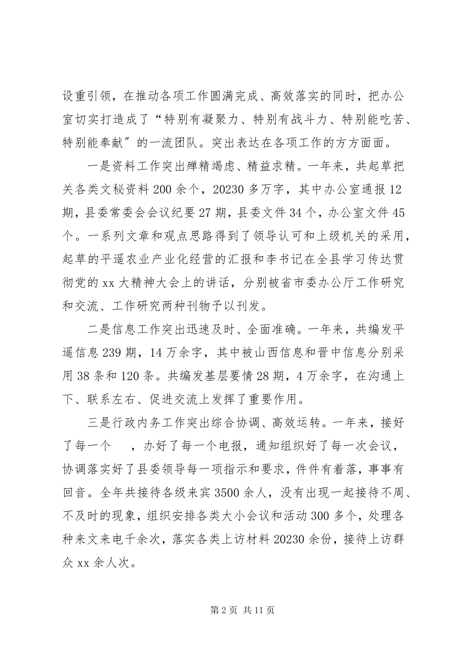 2023年县委办主任述职述廉报告.docx_第2页