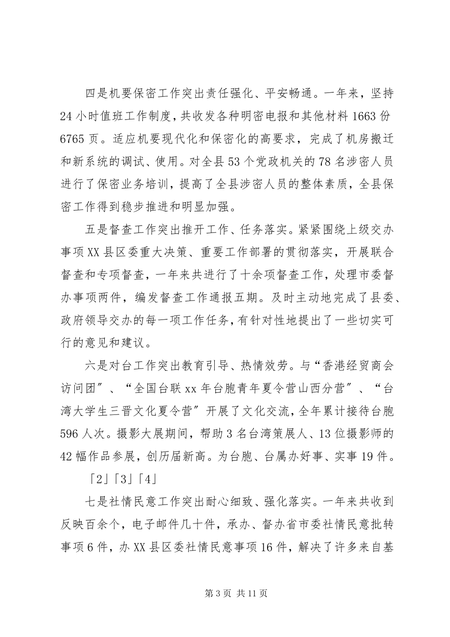 2023年县委办主任述职述廉报告.docx_第3页